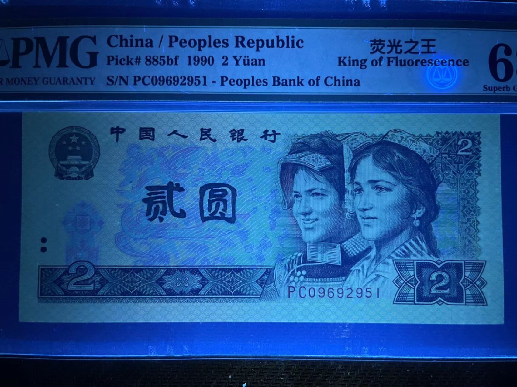 【华誉王者】1980期拍卖 PMG68超高分老评荧光之王中文标稀少PC冠 无347  PC 0969 2951