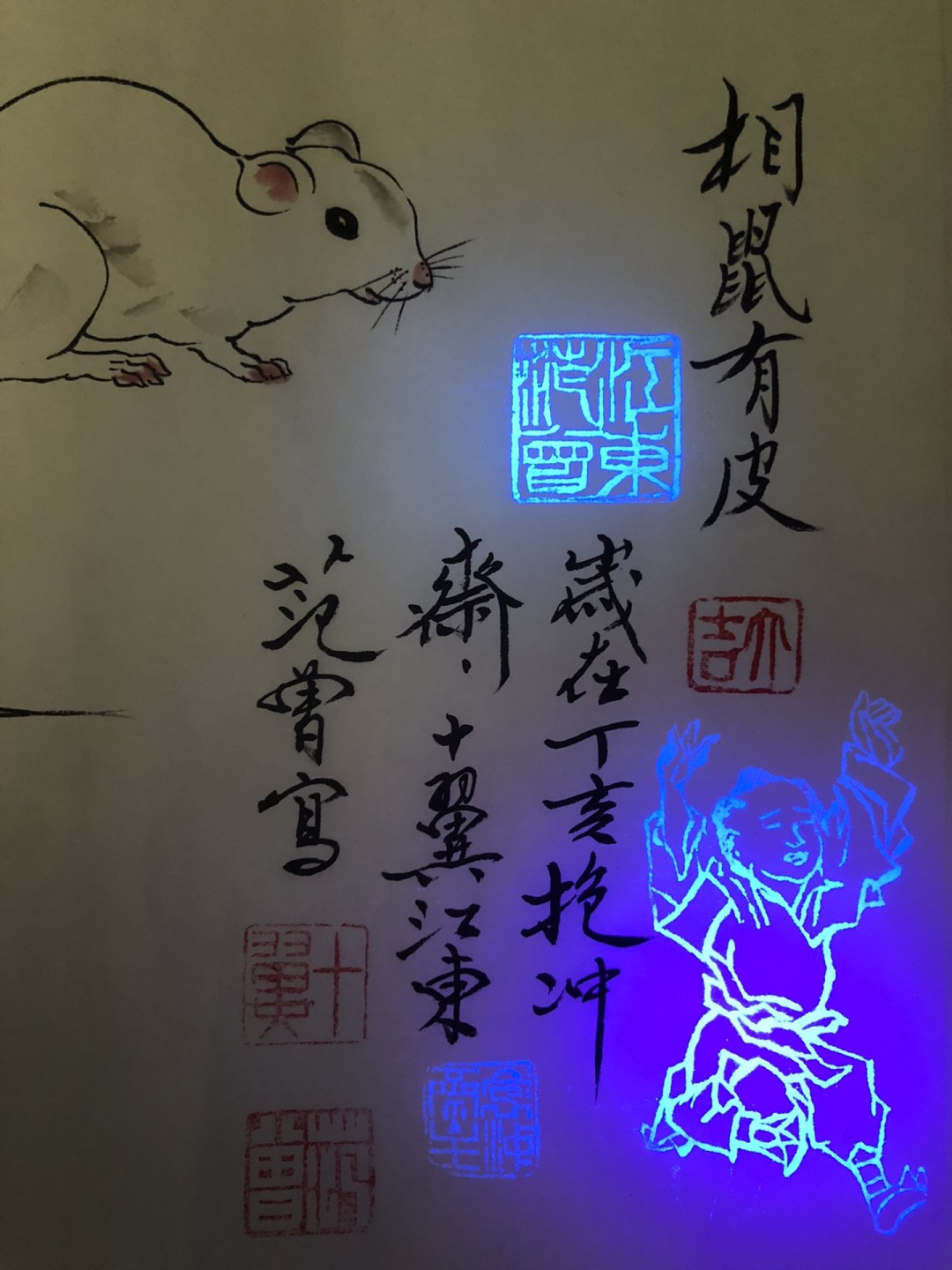 范曾～国画十二生肖 