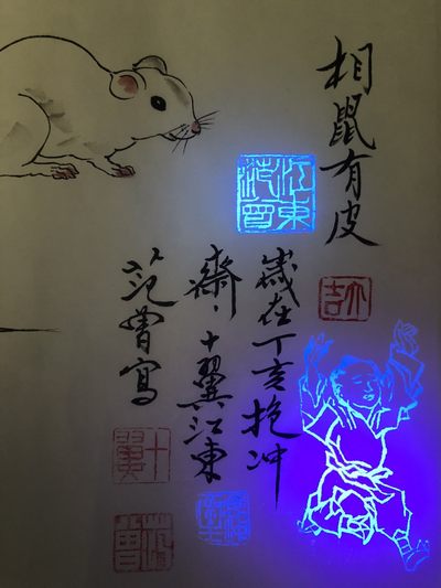 范曾～国画十二生肖 