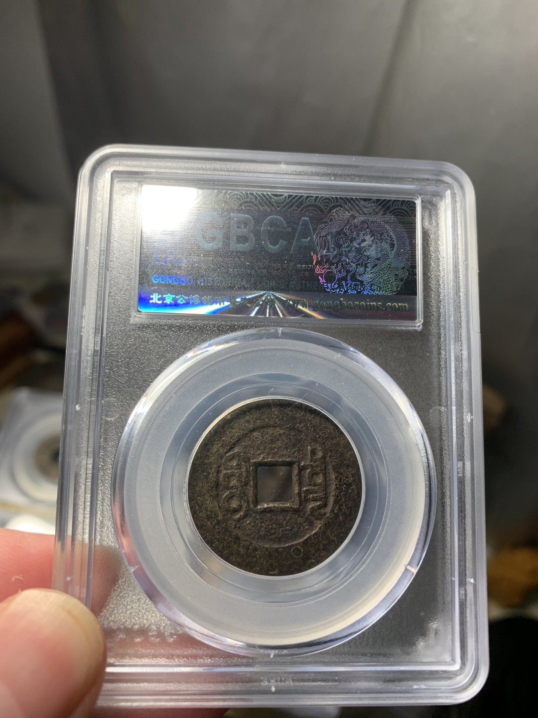 免手续费古币银币首场 黑漆古乾隆通宝大样