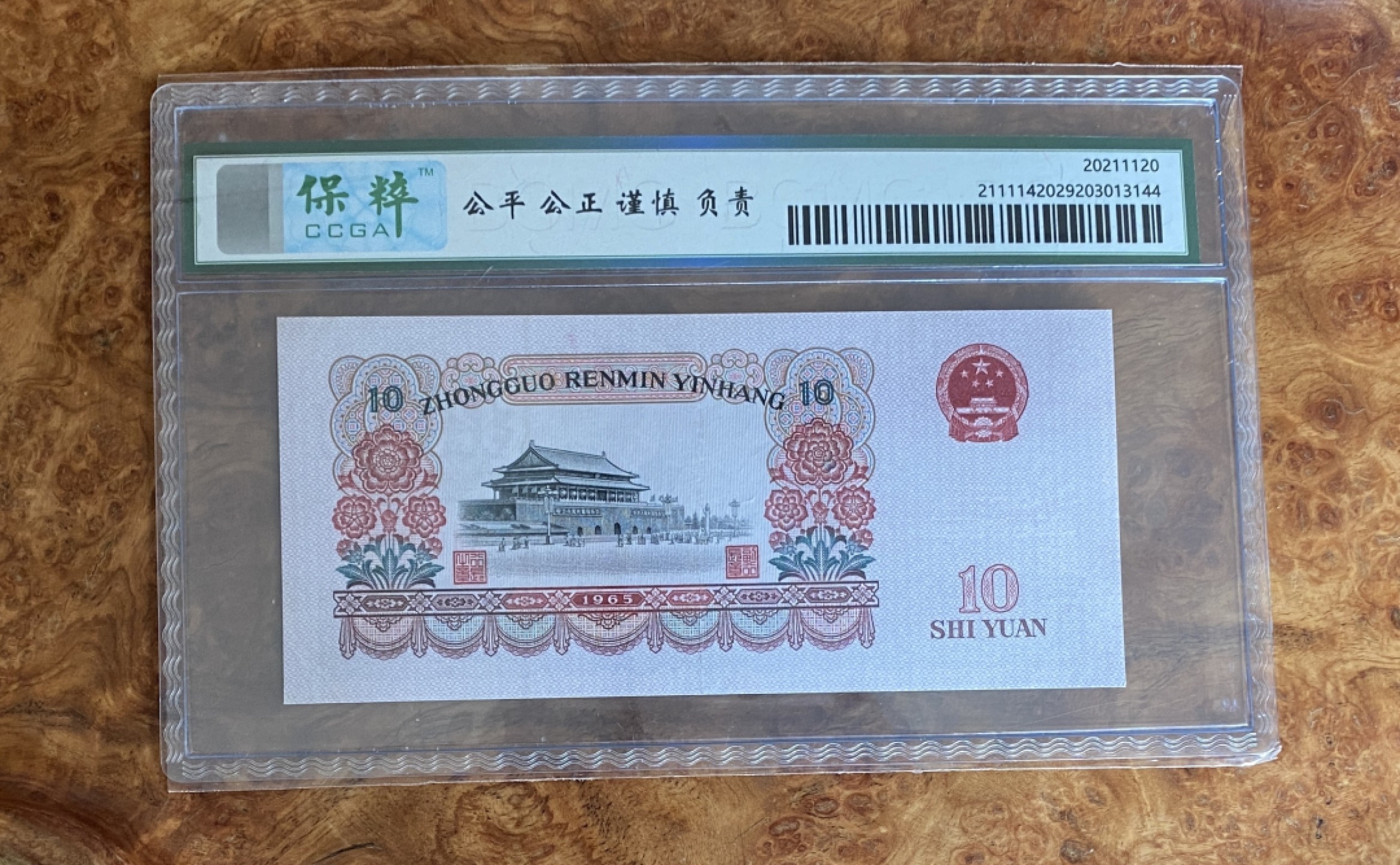 Chase Auction 第8期 - - 中外纸币、硬币、民国钞联拍！ 三版人民币十元大团结，花开富贵荧光，保粹68分，无4号码，可以换PMG搏高分！