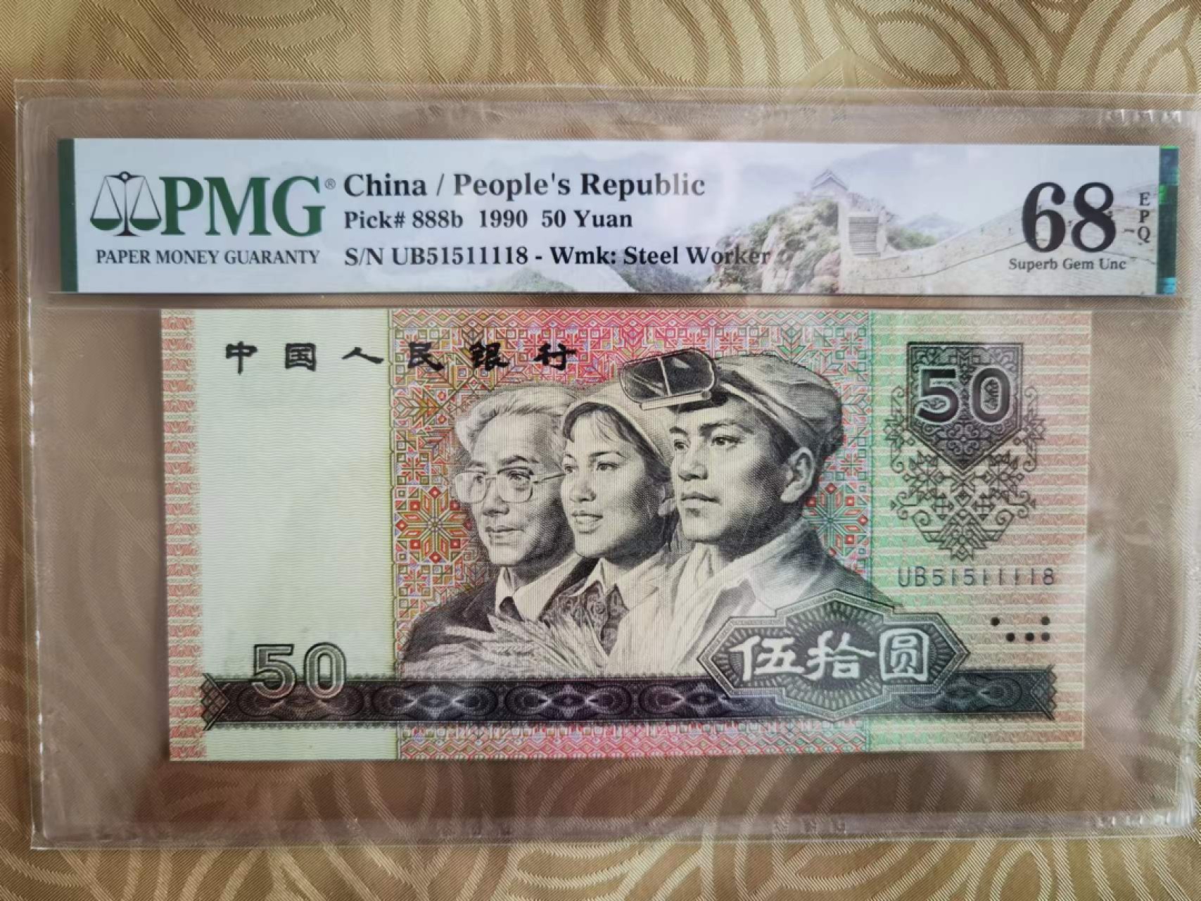 【华誉王者】1981期拍卖 9050软黄金 尾8 ABA开头狮子身 无347 高分 PMG68E UB51511118