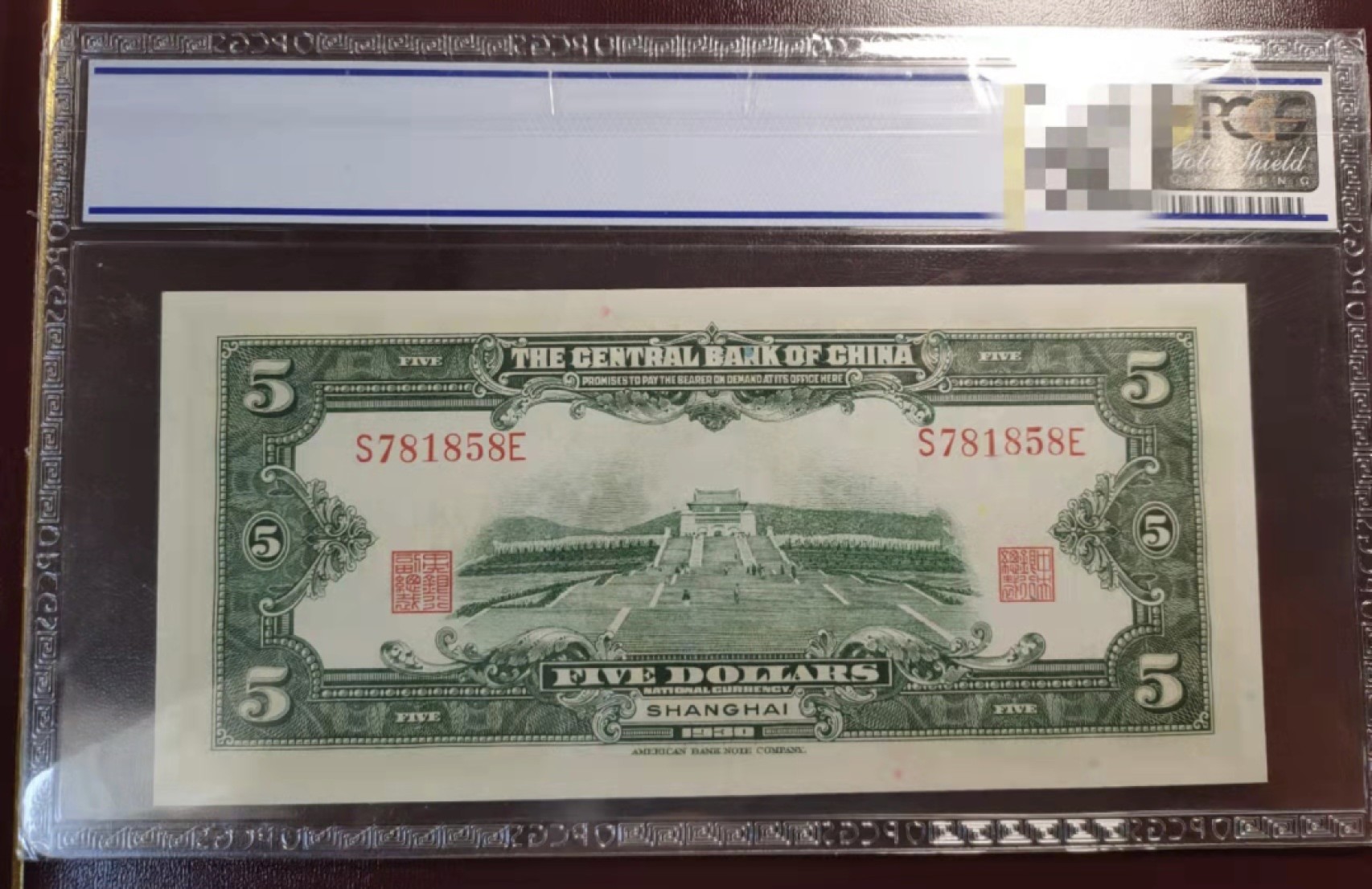 Chase Auction 第8期 - - 中外纸币、硬币、民国钞联拍！ 1930年中央银行五元，PCGS67高分，无4尾858，背面中山陵！