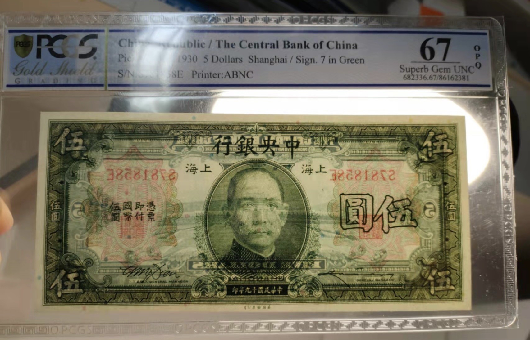 Chase Auction 第8期 - - 中外纸币、硬币、民国钞联拍！ 1930年中央银行五元，PCGS67高分，无4尾858，背面中山陵！