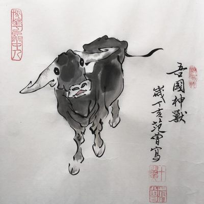 范曾～国画十二生肖 