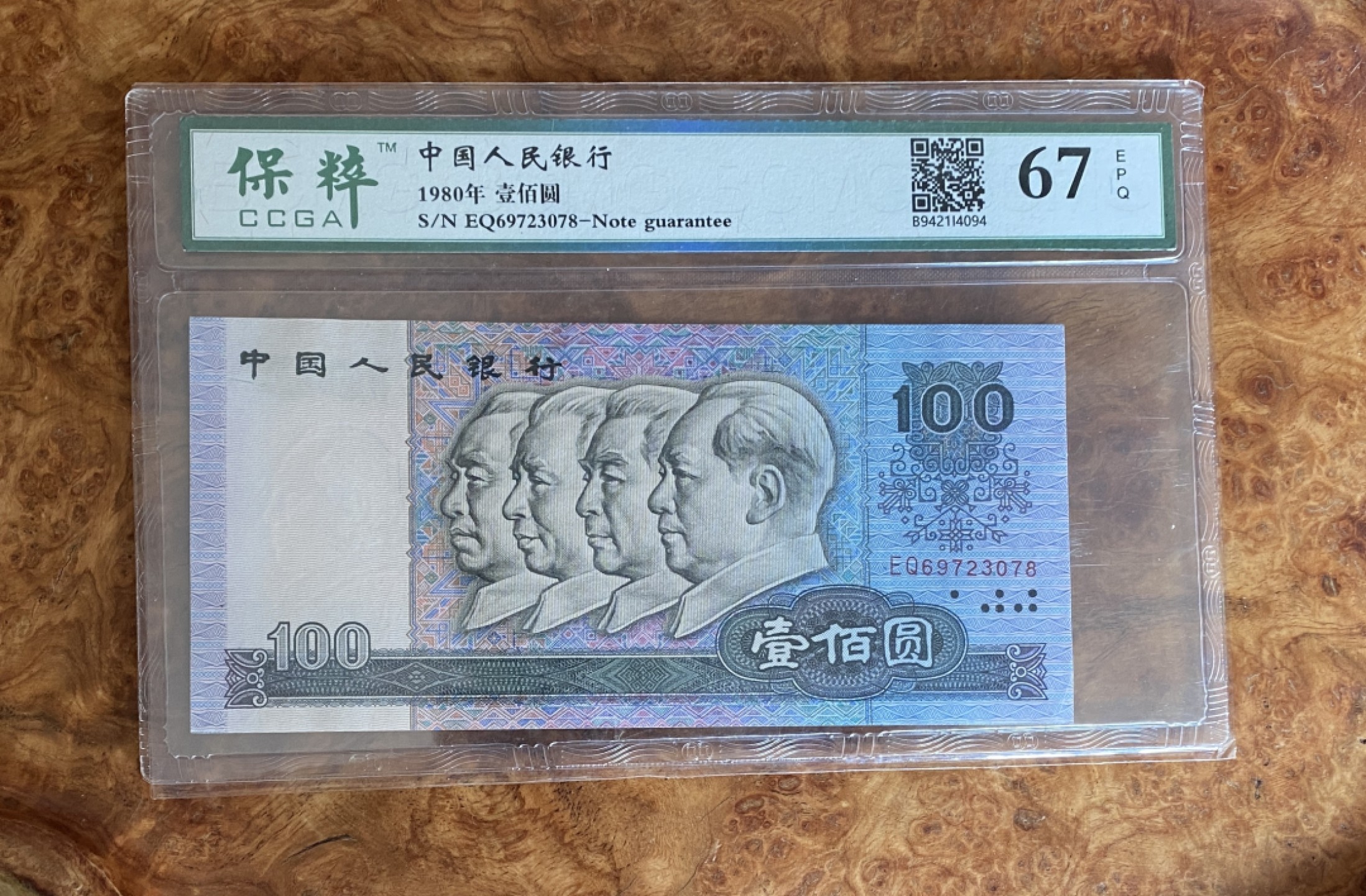 Chase Auction 第8期 - - 中外纸币、硬币、民国钞联拍！ 四版人民币80100，四版币后，保粹67分，可以换PMG搏高分！