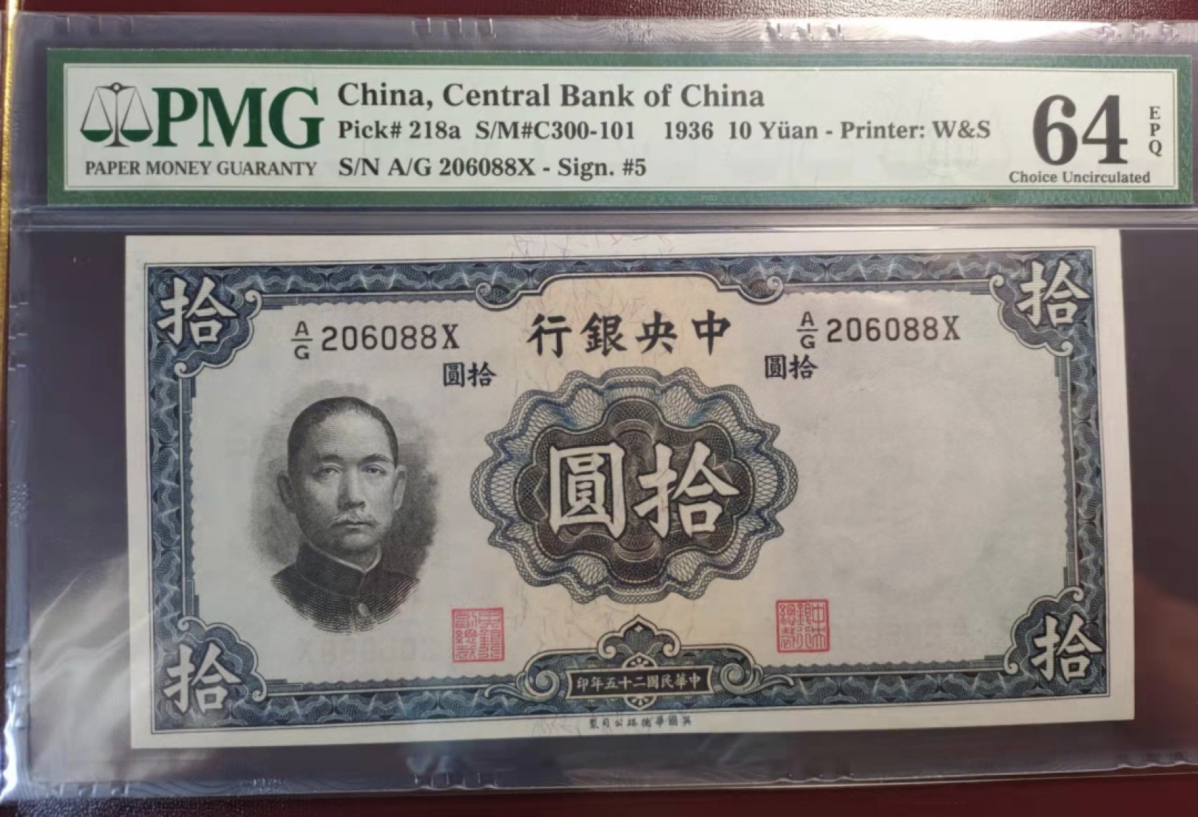Chase Auction 第8期 - - 中外纸币、硬币、民国钞联拍！ 1936年民国中央银行10元，PMG64e，无47尾88靓号！