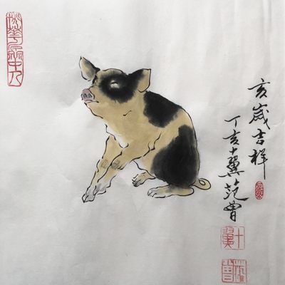 范曾～国画 范曾～国画