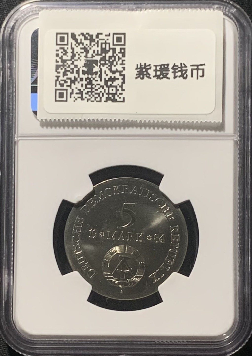 紫瑗钱币——第207期拍卖 民主德国  1984年 阿道夫逝世150周年 5马克 NGC MS67