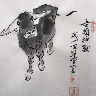 范曾～国画十二生肖 