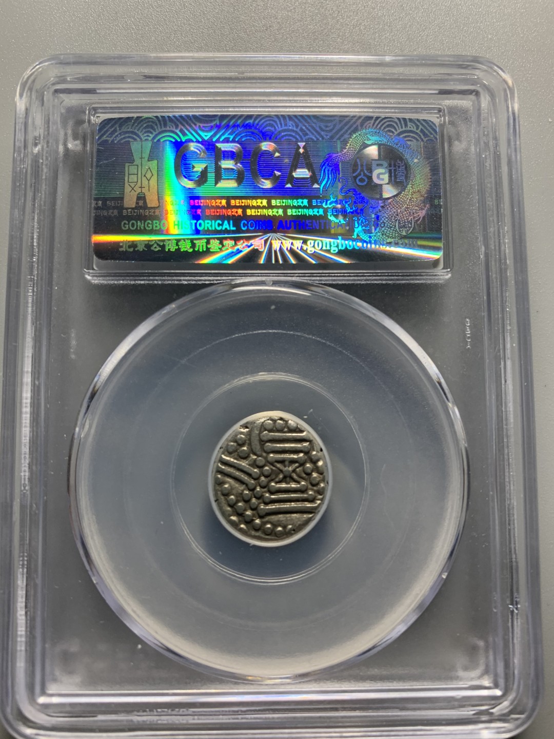 免手续费古币银币首场 嚈哒王朝银币