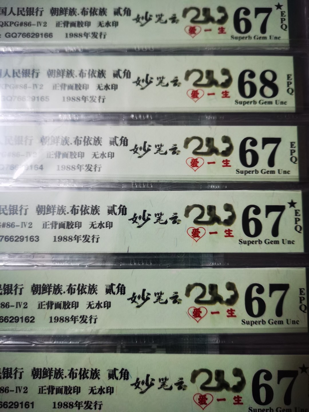 千家老金专利精品！钱坤最新出炉的个性标～妙笔云山爱一生！妙笔云山属于漏墨趣味币范畴，形态异常的飘逸，隽秀。既像是云翻雾幻的天成之作，又像是大师提笔的一气呵成！横看像写意书法～山，又像阿拉伯数字213～爱一生。竖看又像是水墨丹青的～了字！是印刷时无意的瑕疵？还是有人刻意而为之？都已经不重要了，重要的是如此灵动的云山，如此灵异的漏墨，如此灵犀的爱一生～不了情，已经深深印刻在人们的心中！ 全网独家，老金专利！钱坤最新出炉新品种！妙笔云山爱一生！同时还是齐肩码（懒得标注了）！8002第一大组神奇冠！GQ76629151，钱坤评级67分！已知总量不超过1000枚！开标几个月来，在不设专利费的情况下，依然没有新增一张，可见珍稀！！