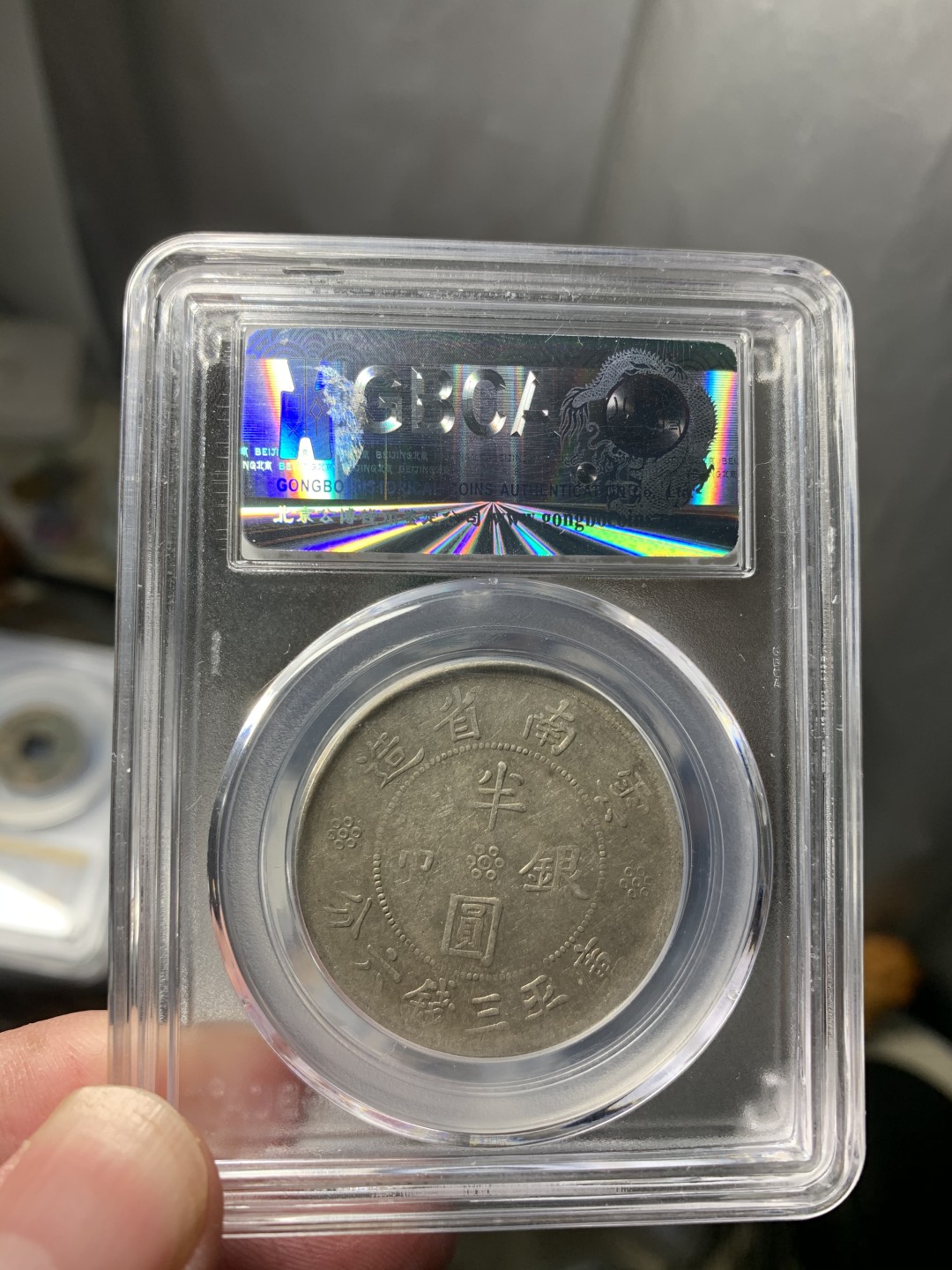 免手续费古币银币首场 云南双旗半圆银币