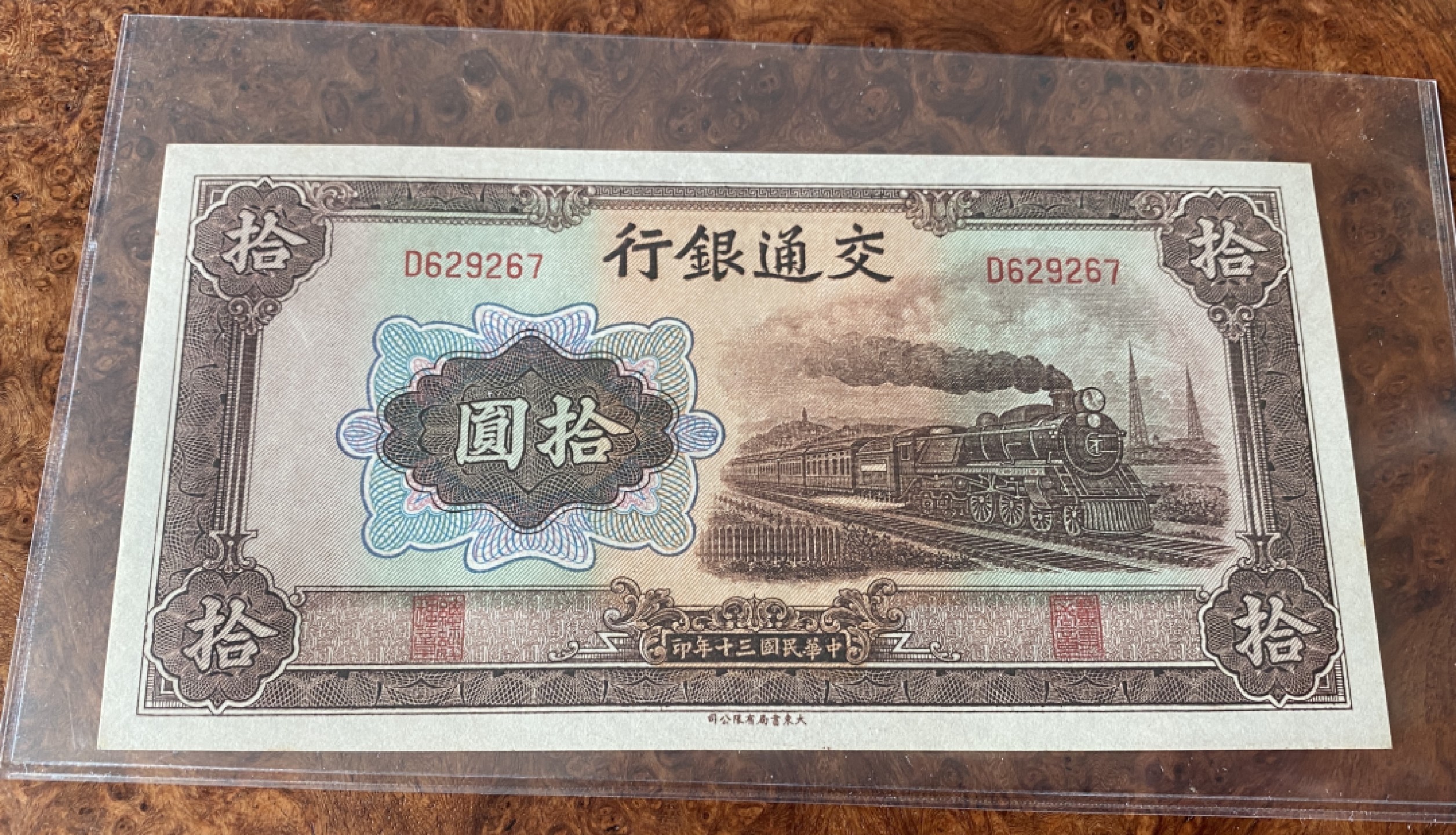 Chase Auction 第8期 - - 中外纸币、硬币、民国钞联拍！ 1941年民国交通银行10元，品相如图！品相很好！