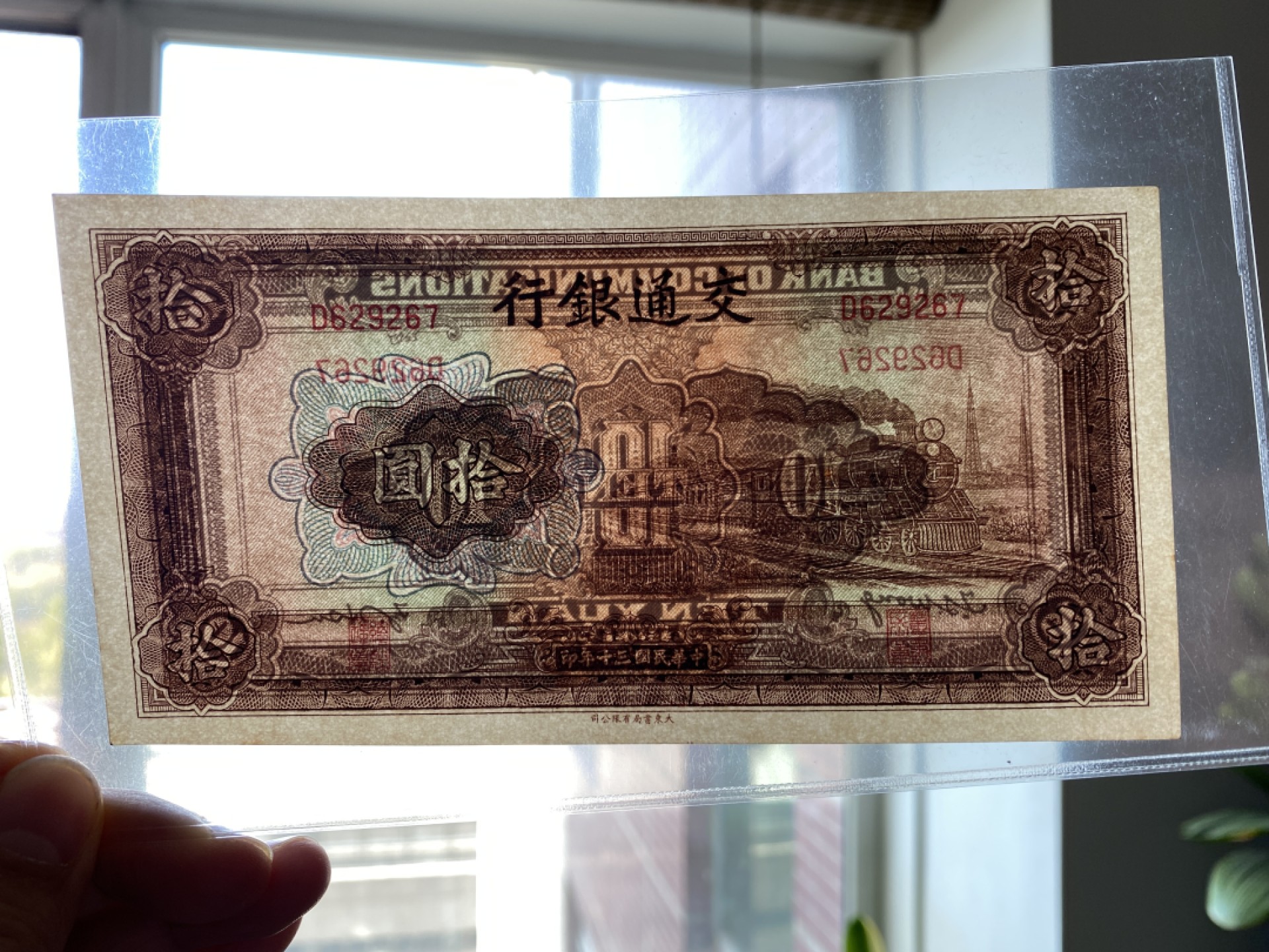 Chase Auction 第8期 - - 中外纸币、硬币、民国钞联拍！ 1941年民国交通银行10元，品相如图！品相很好！