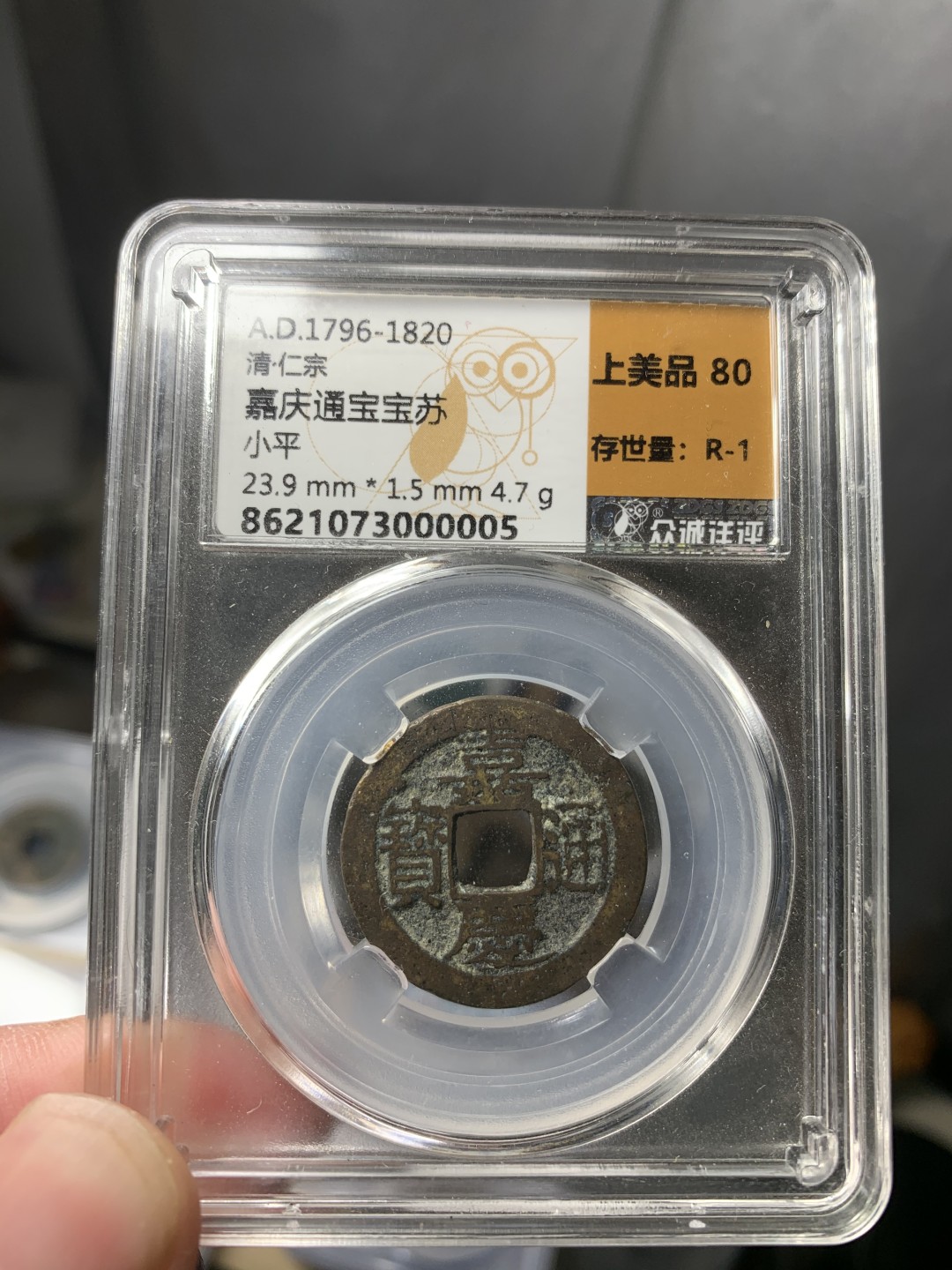 免手续费古币银币首场 宝苏局嘉庆通宝