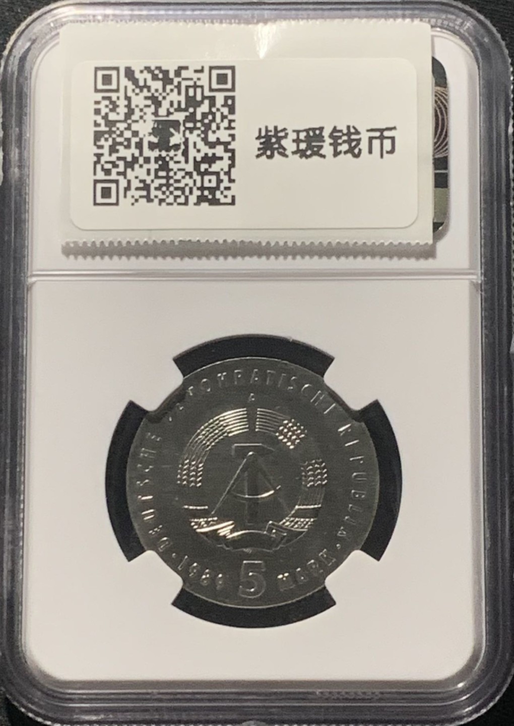 紫瑗钱币——第207期拍卖 民主德国 1989年 卡尔·奥西茨基诞辰100周年 5马克 NGC MS67