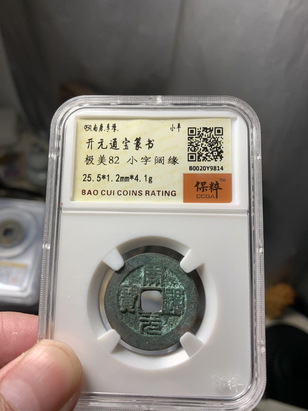 免手续费古币银币首场 五代十国南唐篆书开元通宝