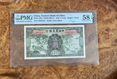 Chase Auction 第8期 - - 中外纸币、硬币、民国钞联拍！ - 1935年民国农民银行绿五元，PMG58e，带e极为稀少！