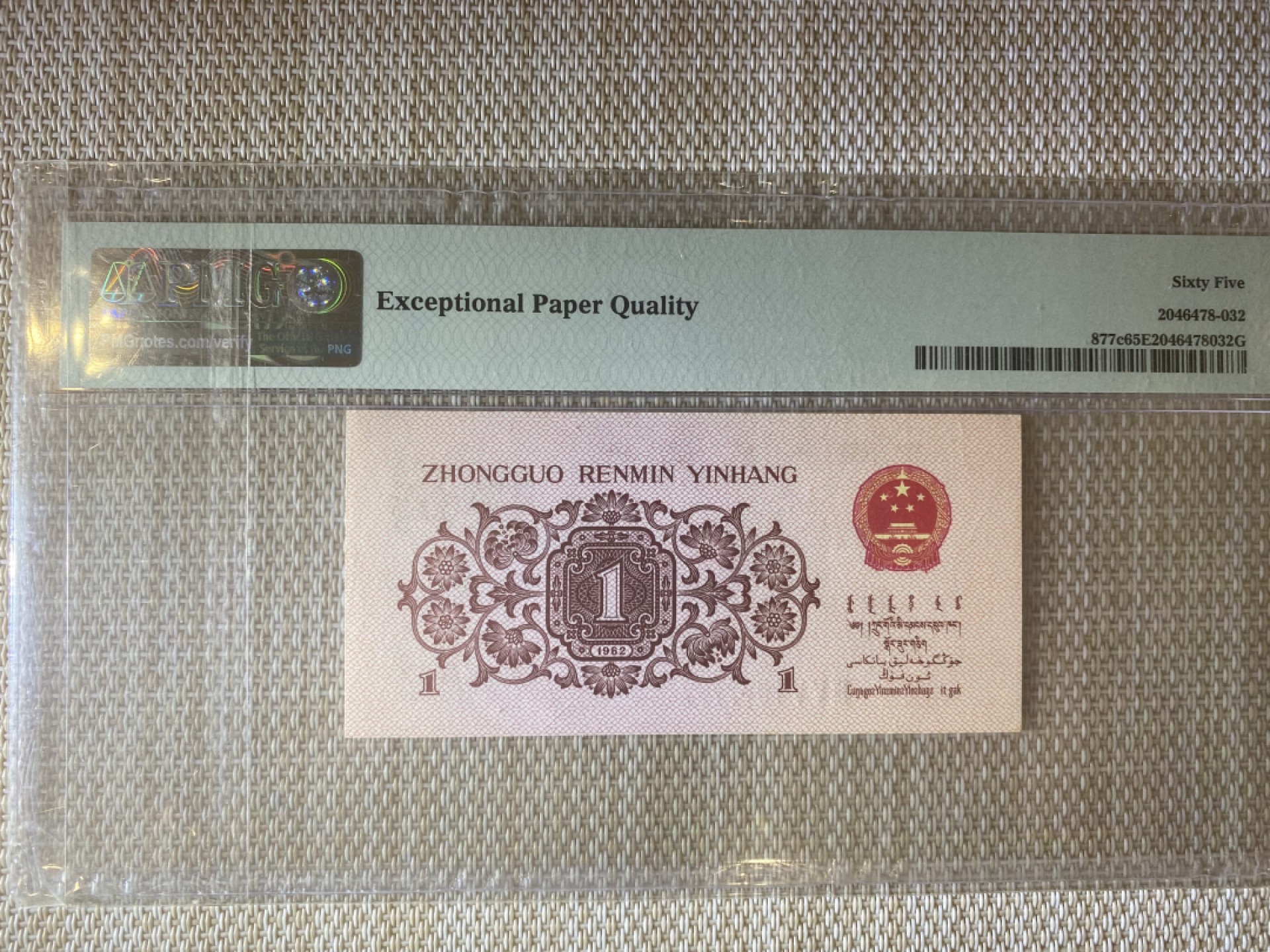 【华誉王者】1981期拍卖 蓝三平数二 老虎号 PMG67E 355-7677777