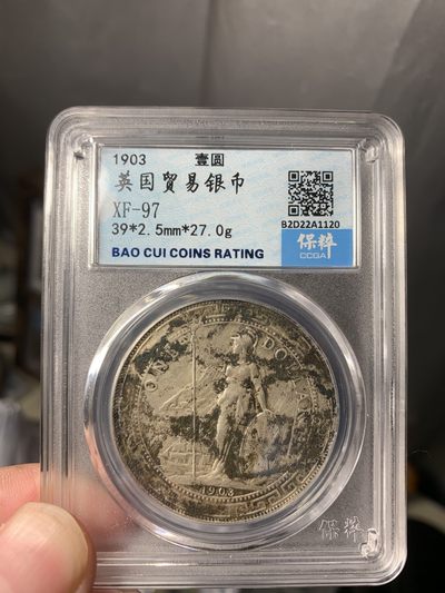 免手续费古币银币首场 - 百年味道站洋一元