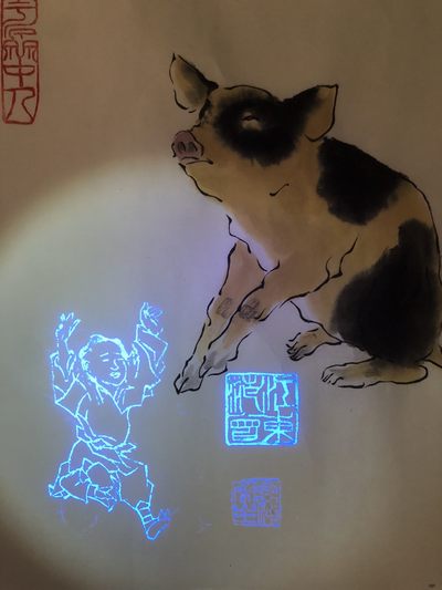 范曾～国画 范曾～国画