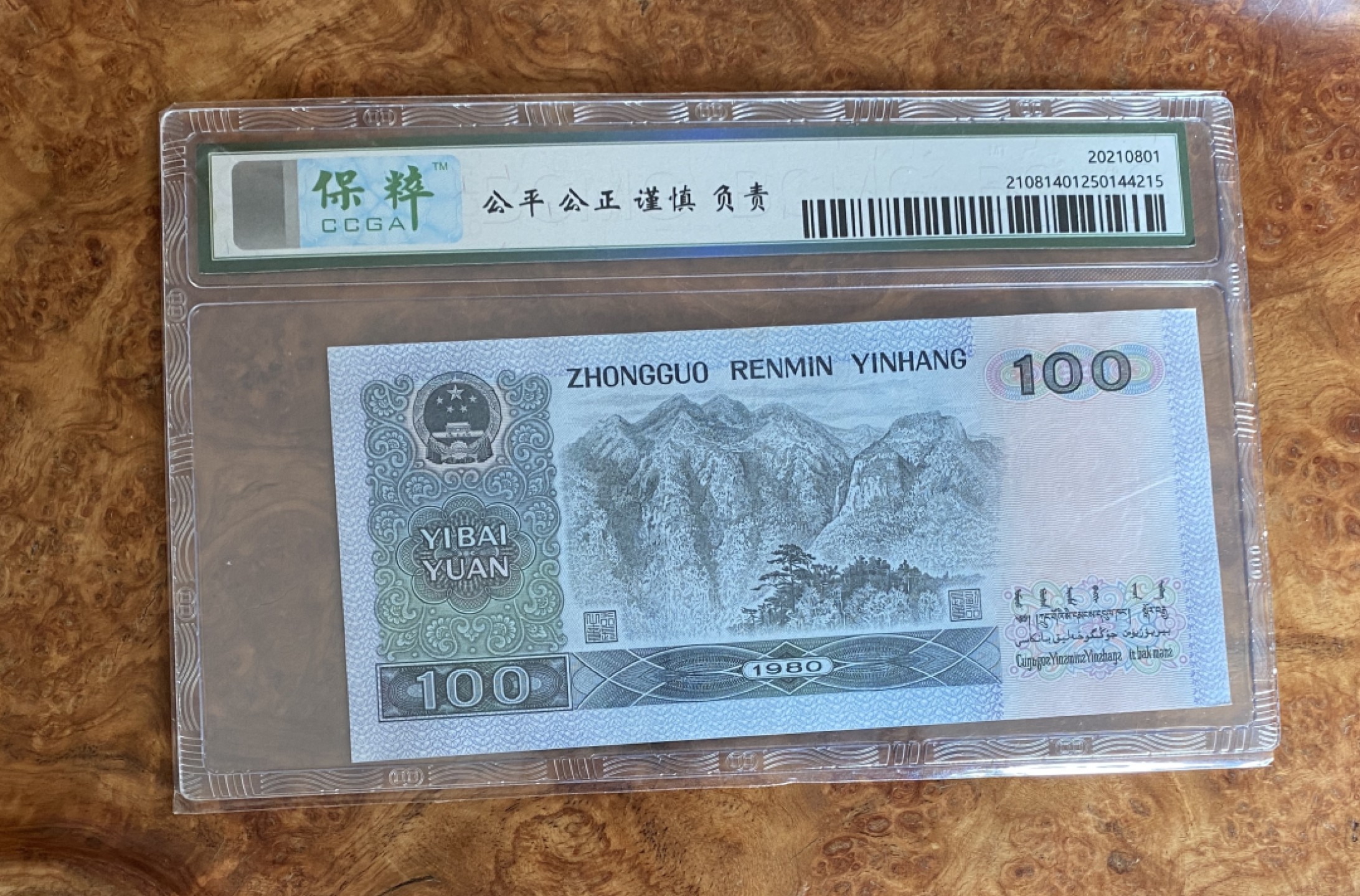 Chase Auction 第8期 - - 中外纸币、硬币、民国钞联拍！ 四版人民币80100，四版币后，保粹67分，可以换PMG搏高分！