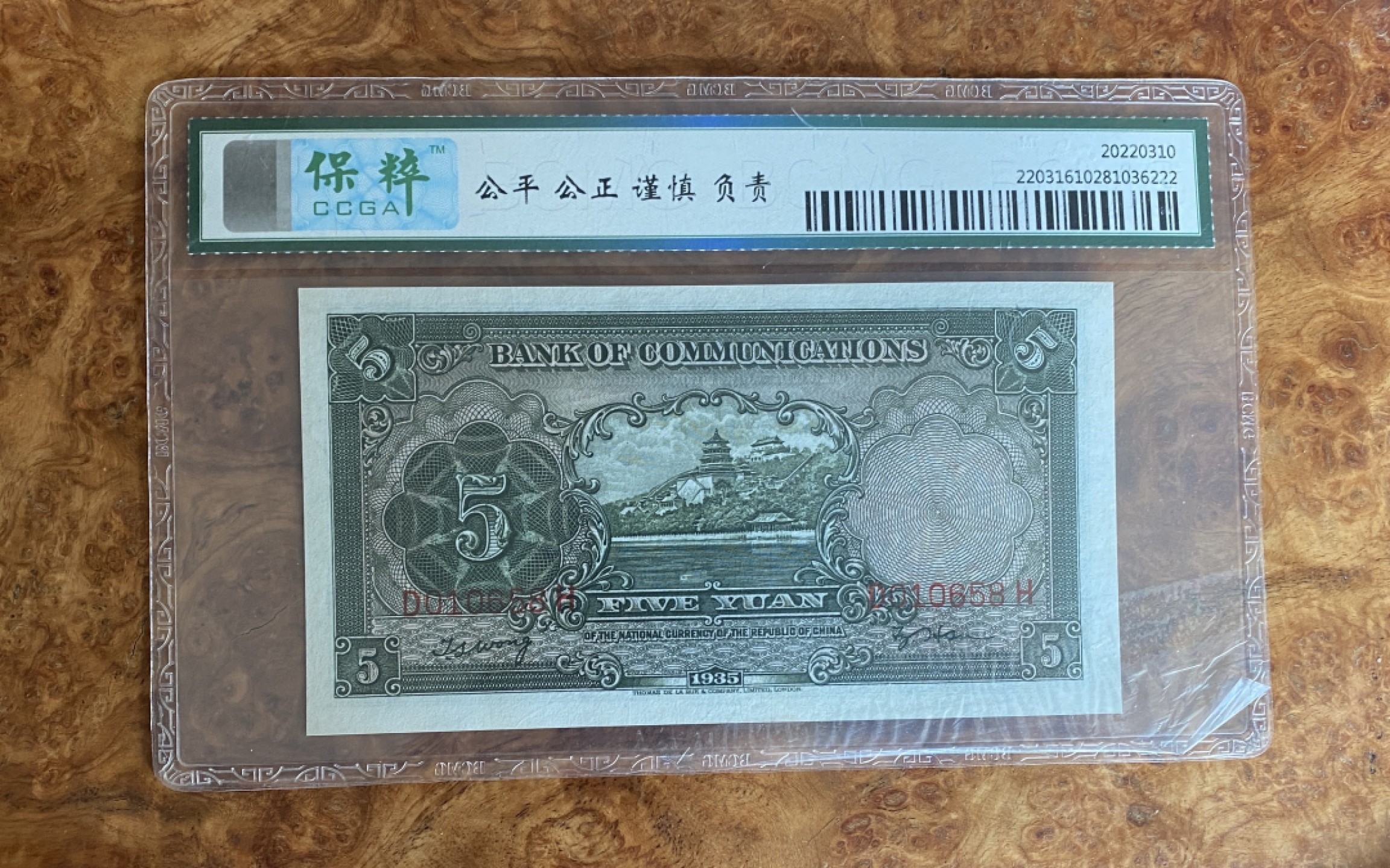 Chase Auction 第8期 - - 中外纸币、硬币、民国钞联拍！ 1935年民国交通银行5元，保粹67分！无47尾58靓号！可以换PMG搏高分！