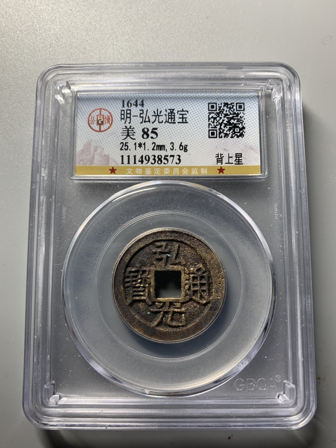 免手续费古币银币首场 弘光左右出弓背上星