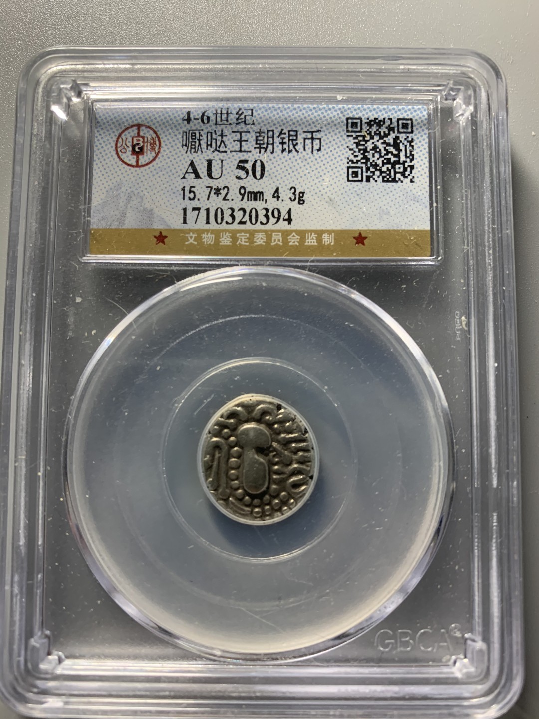 免手续费古币银币首场 嚈哒王朝银币