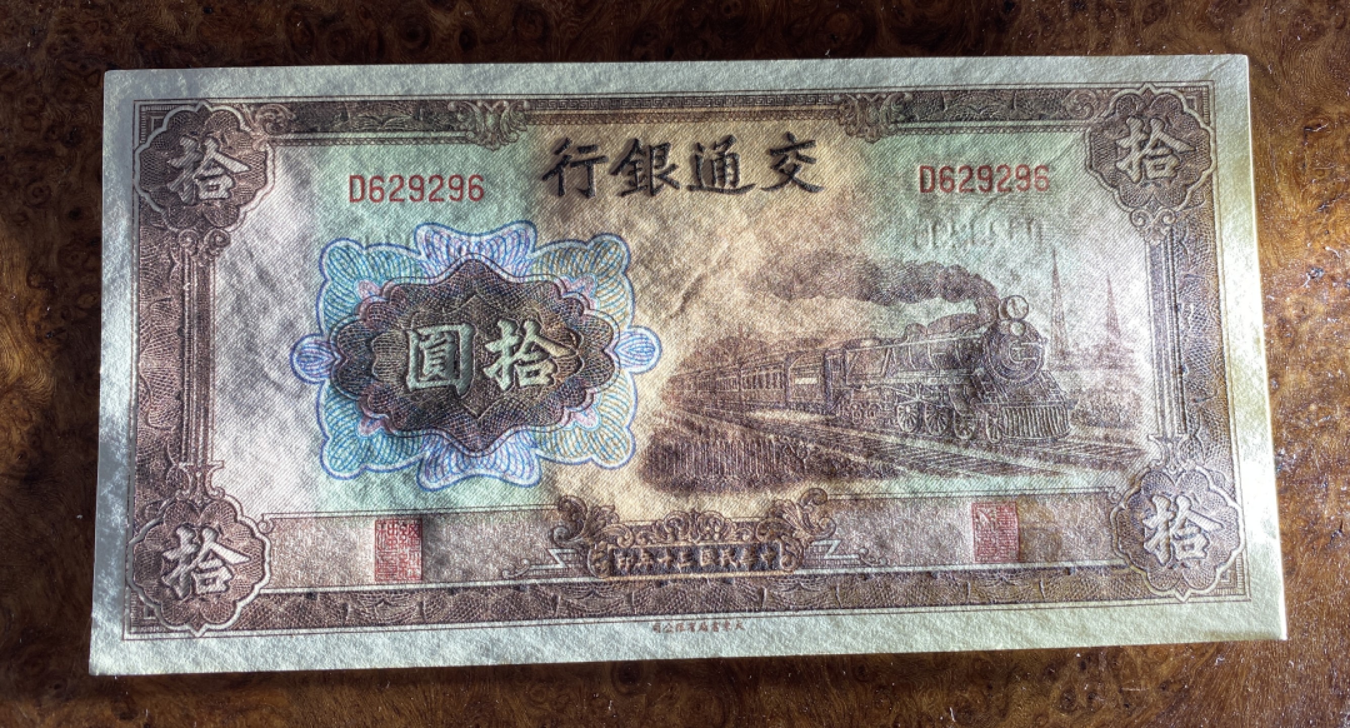 Chase Auction 第8期 - - 中外纸币、硬币、民国钞联拍！ 1941年民国交通银行拾元，大东版，品相如图，凸凹很强，有压痕！