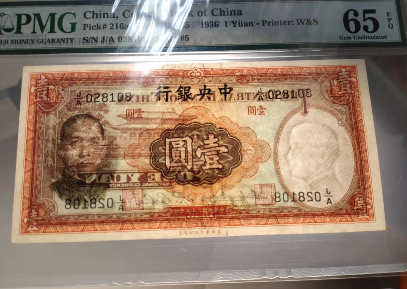 Chase Auction 第8期 - - 中外纸币、硬币、民国钞联拍！ 1936年民国中央银行1元，PMG65分，无47尾8，背面故宫太和殿！