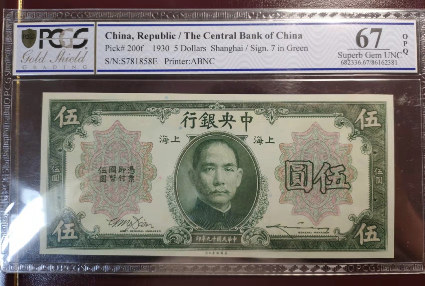 Chase Auction 第8期 - - 中外纸币、硬币、民国钞联拍！ 1930年中央银行五元，PCGS67高分，无4尾858，背面中山陵！