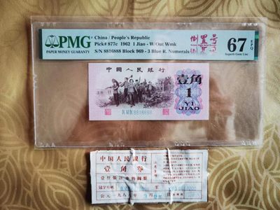 【华誉王者】1981期拍卖 - 蓝三平 带签 数三168组合倒置号 88开头尾888 969-8816888