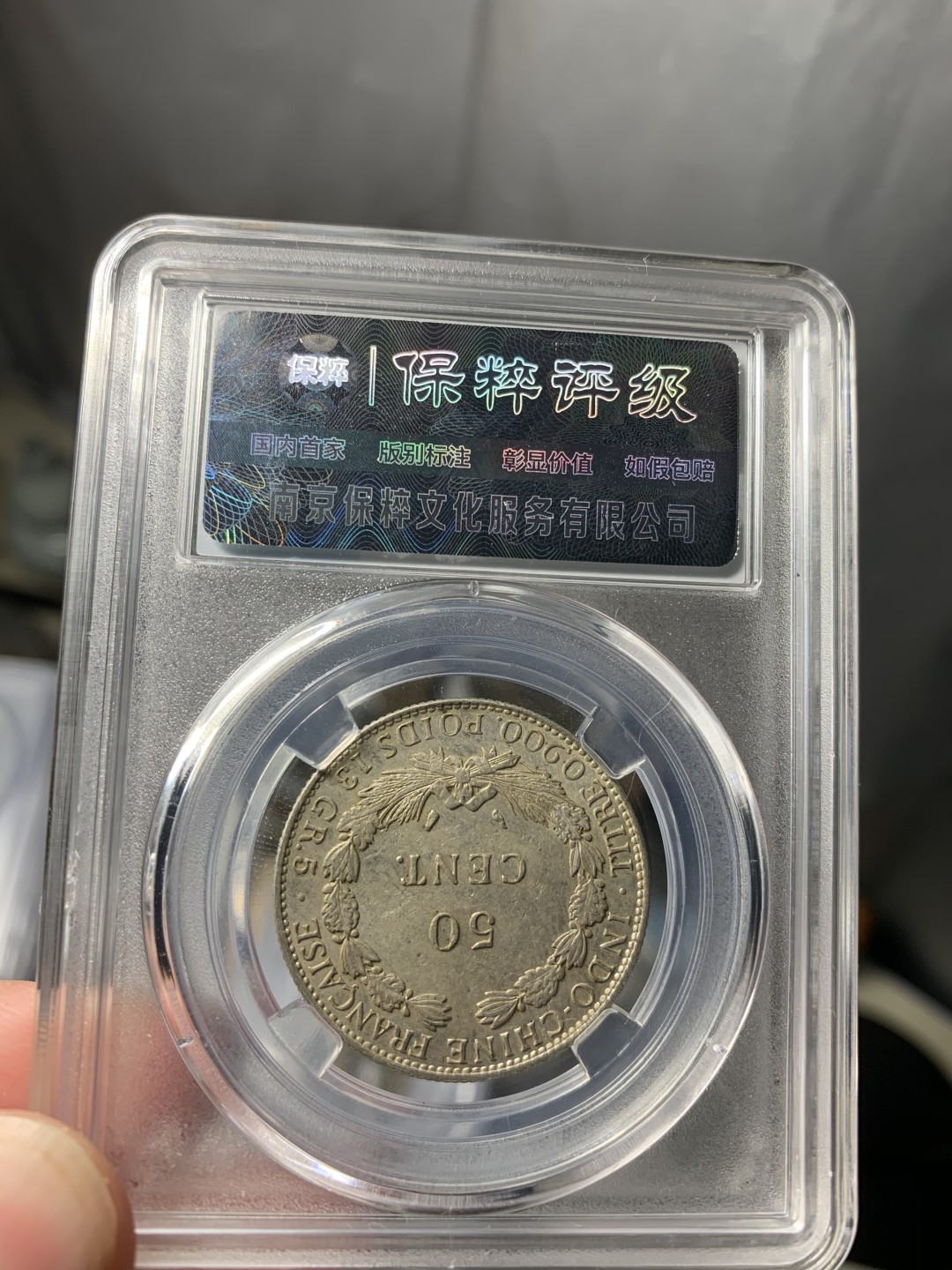 免手续费古币银币首场 稀少坐洋五角银币