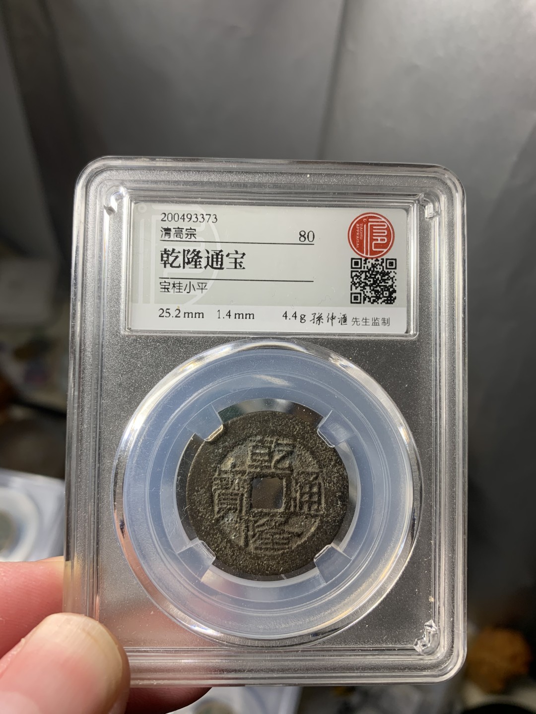 免手续费古币银币首场 稀少25+宝桂局乾隆通宝