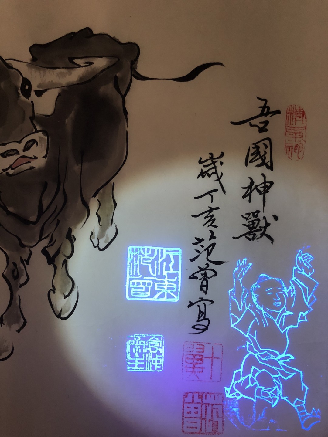范曾～国画十二生肖 