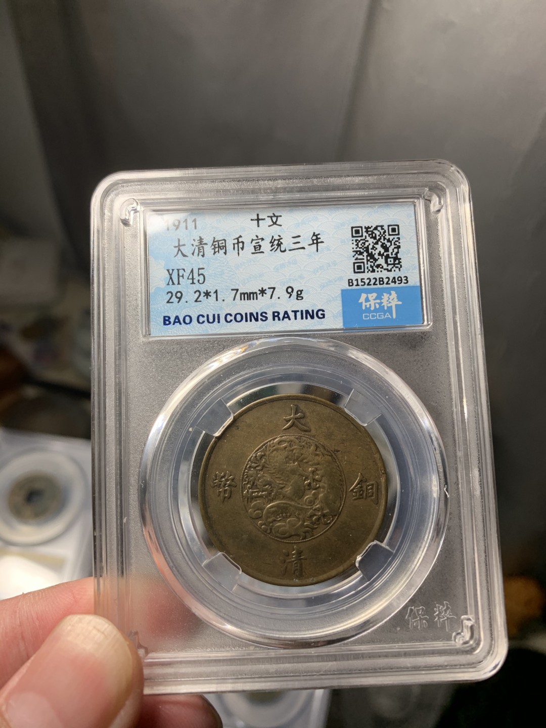 免手续费古币银币首场 大清宣三十文