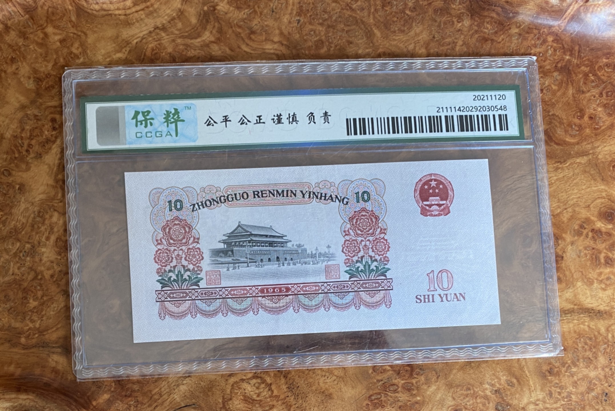 Chase Auction 第8期 - - 中外纸币、硬币、民国钞联拍！ 三版人民币十元大团结，花开富贵荧光，保粹68分！无4号码！