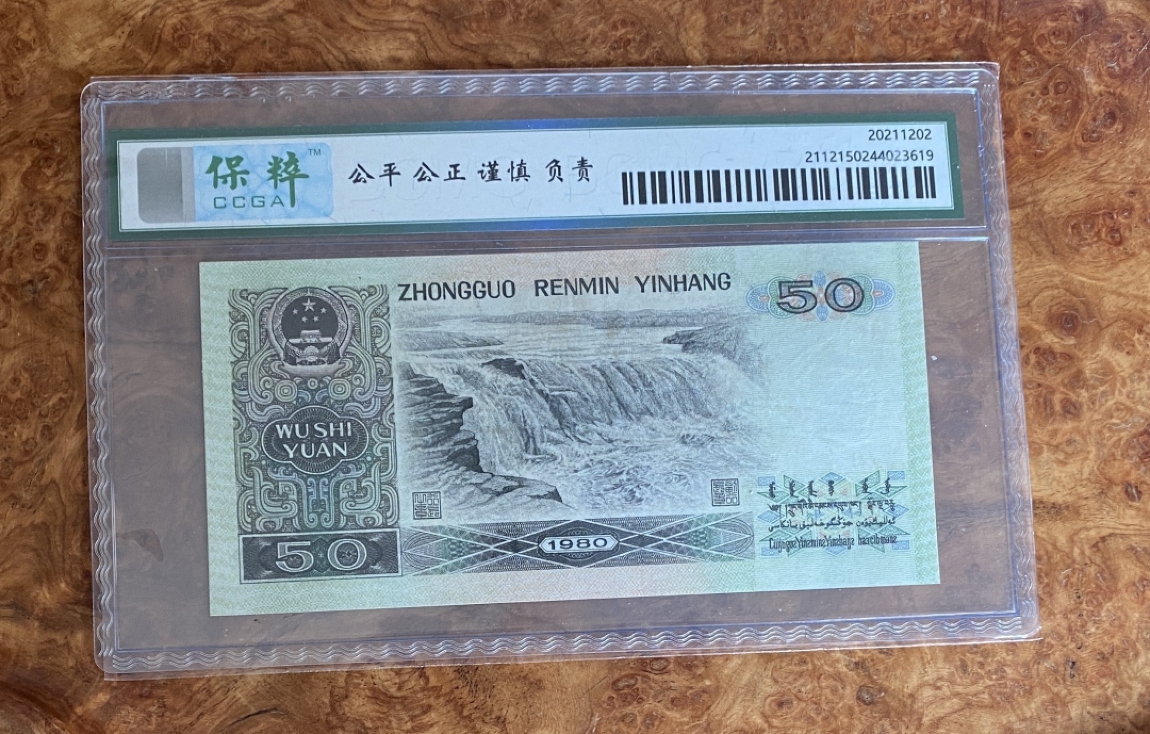 Chase Auction 第8期 - - 中外纸币、硬币、民国钞联拍！ 四版人民币8050，四版币王，无47，保粹66分！