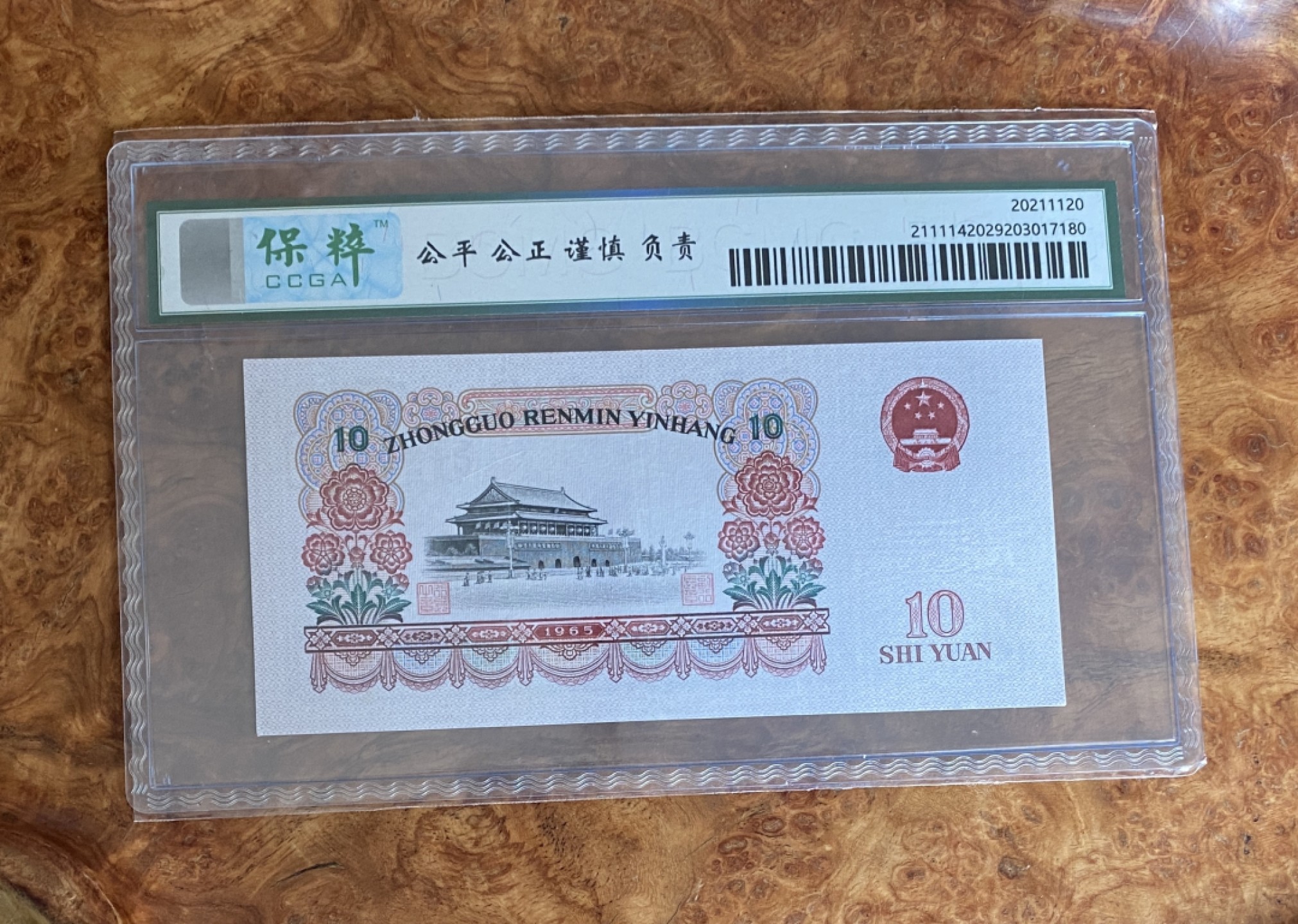 Chase Auction 第8期 - - 中外纸币、硬币、民国钞联拍！ 三版人民币十元大团结，花开富贵荧光，保粹68分，无4号码，可以换PMG搏高分！