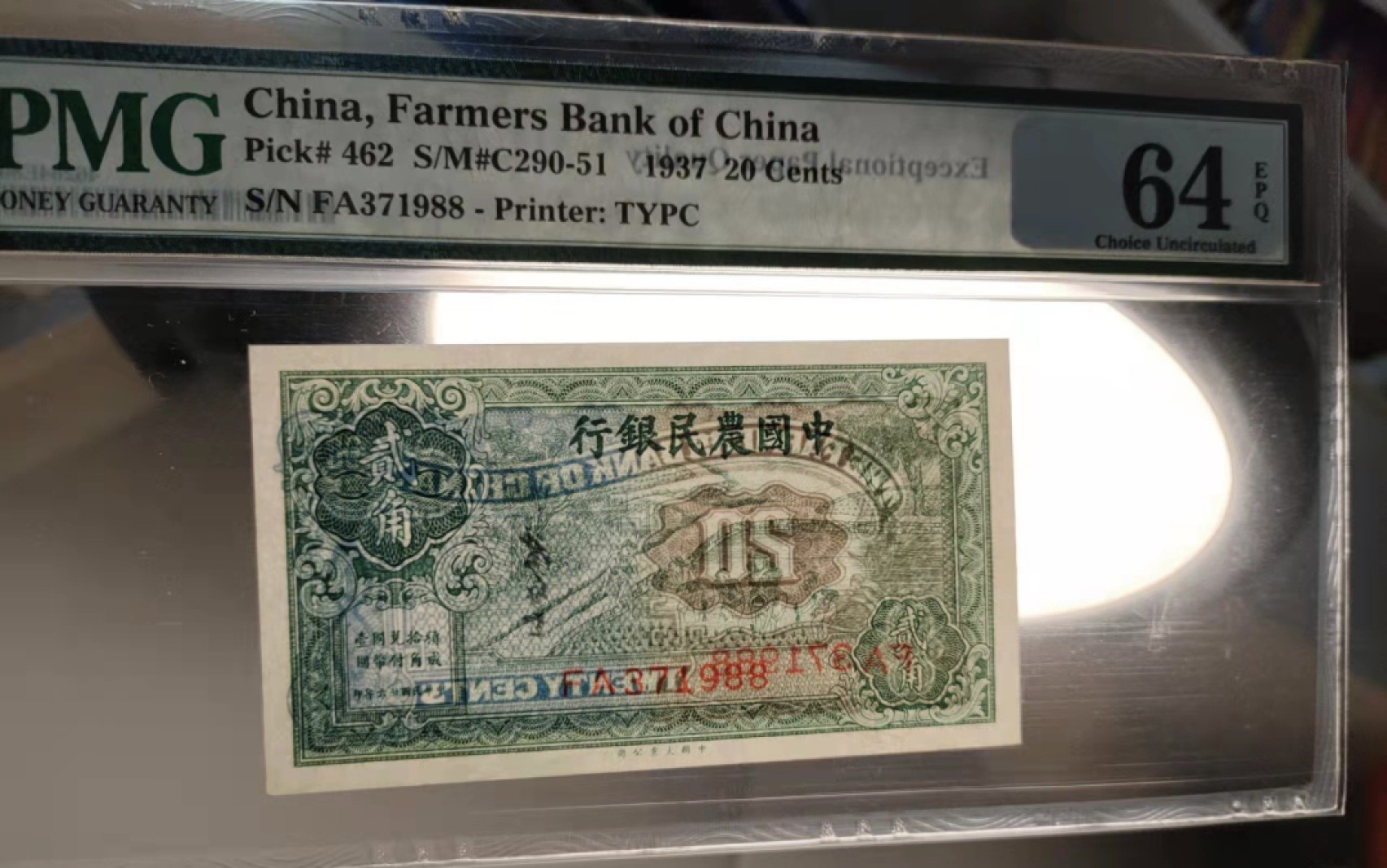 Chase Auction 第8期 - - 中外纸币、硬币、民国钞联拍！ 1937年民国农民银行二角，大业版，PMG64e，无4尾1988！