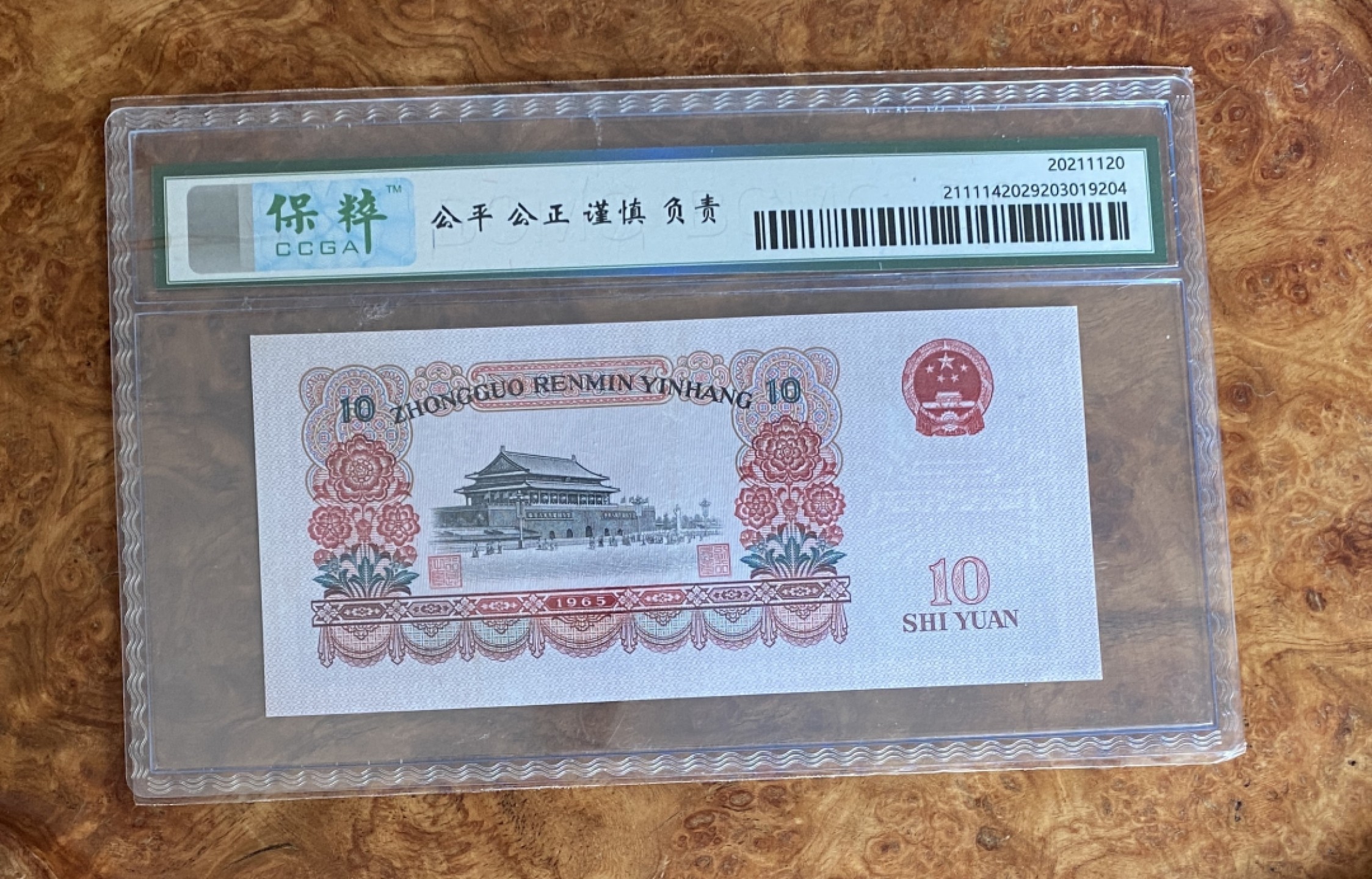 Chase Auction 第8期 - - 中外纸币、硬币、民国钞联拍！ 三版人民币十元大团结，花开富贵荧光，无4号码，保粹68分，可以换PMG搏高分！