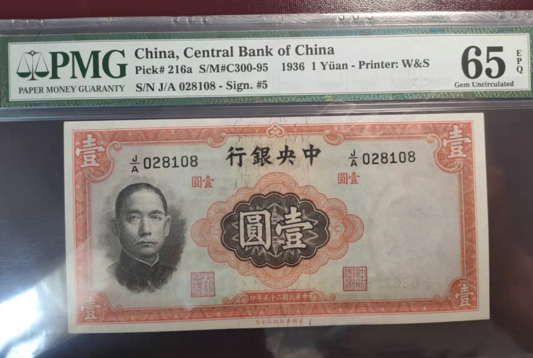 Chase Auction 第8期 - - 中外纸币、硬币、民国钞联拍！ 1936年民国中央银行1元，PMG65分，无47尾8，背面故宫太和殿！
