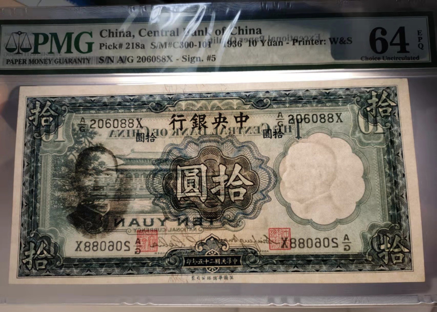 Chase Auction 第8期 - - 中外纸币、硬币、民国钞联拍！ 1936年民国中央银行10元，PMG64e，无47尾88靓号！
