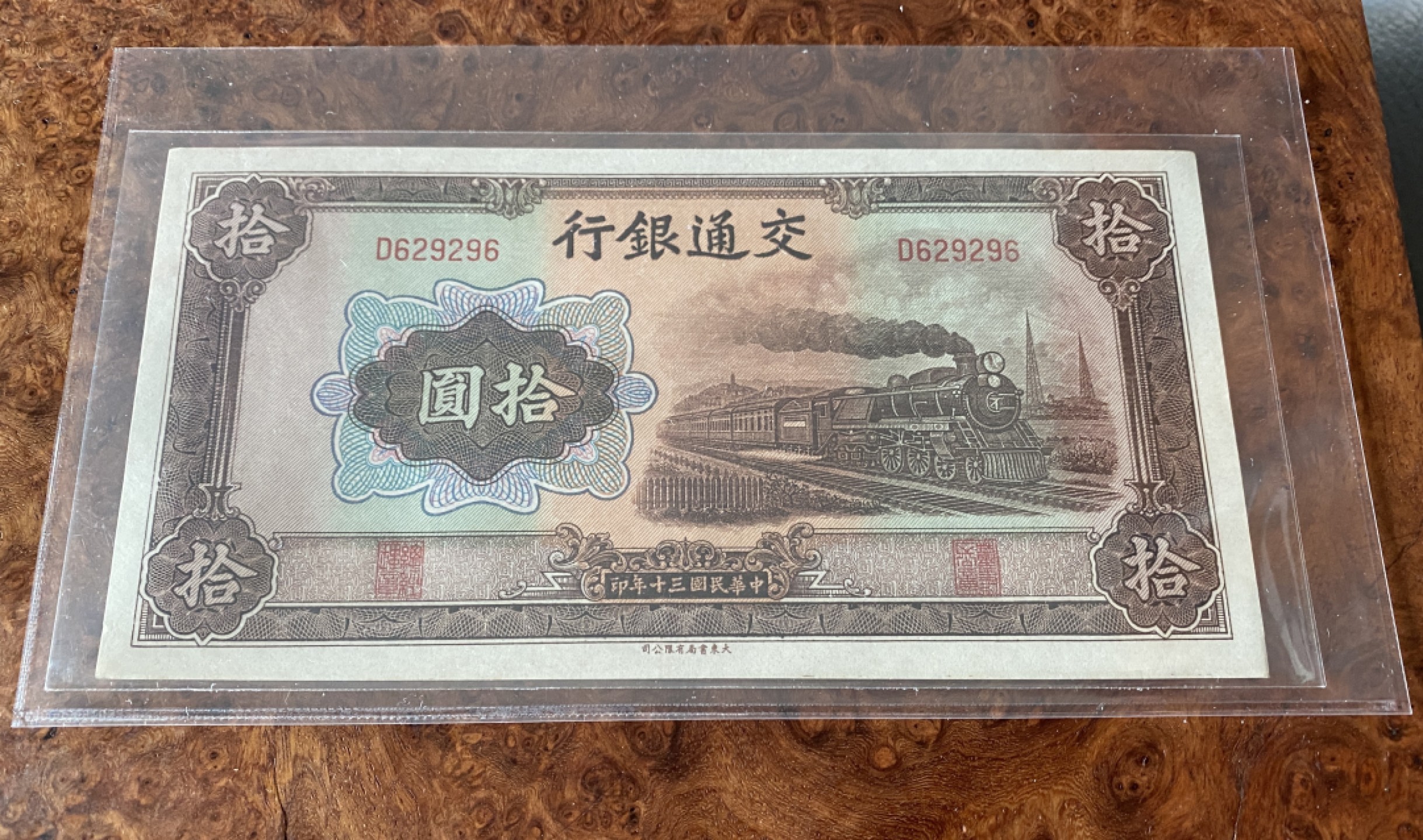 Chase Auction 第8期 - - 中外纸币、硬币、民国钞联拍！ 1941年民国交通银行拾元，大东版，品相如图，凸凹很强，有压痕！
