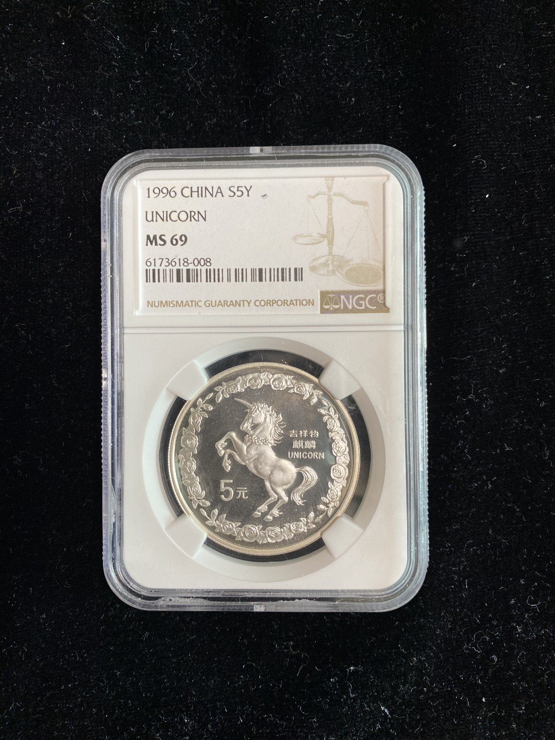 Chase Auction 第8期 - - 中外纸币、硬币、民国钞联拍！ 1996年5元，NGC评级，MS69分，精美，正面独角兽，背面瑞兽麒麟！