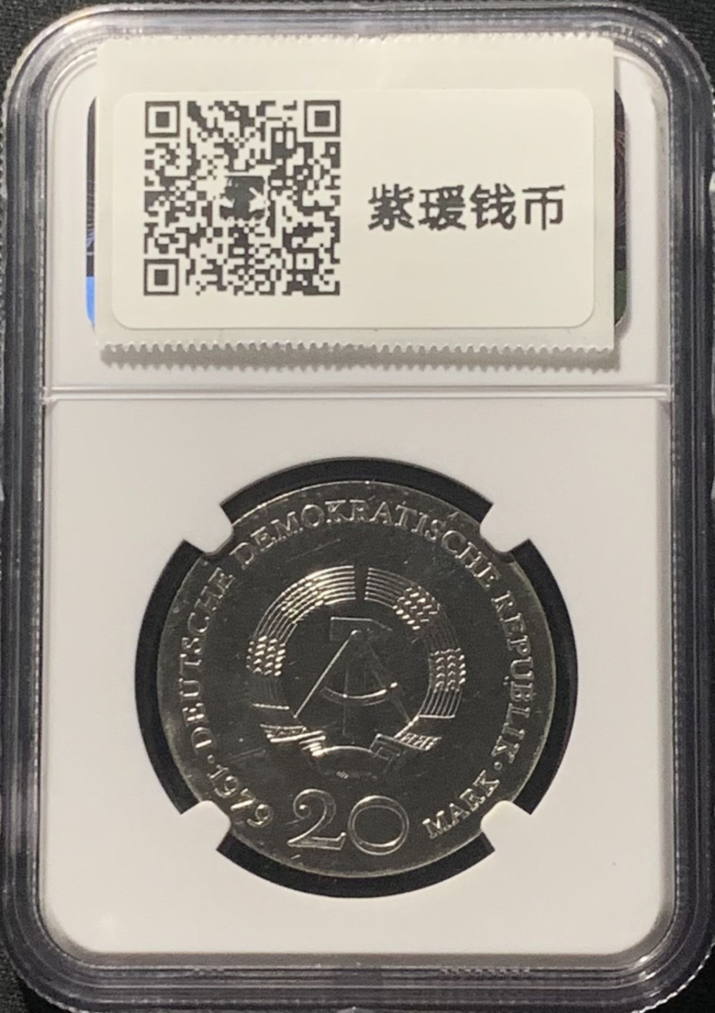 紫瑗钱币——第207期拍卖 民主德国 1979年 以法莲·莱辛诞辰250周年 20马克 银币 NGC MS65