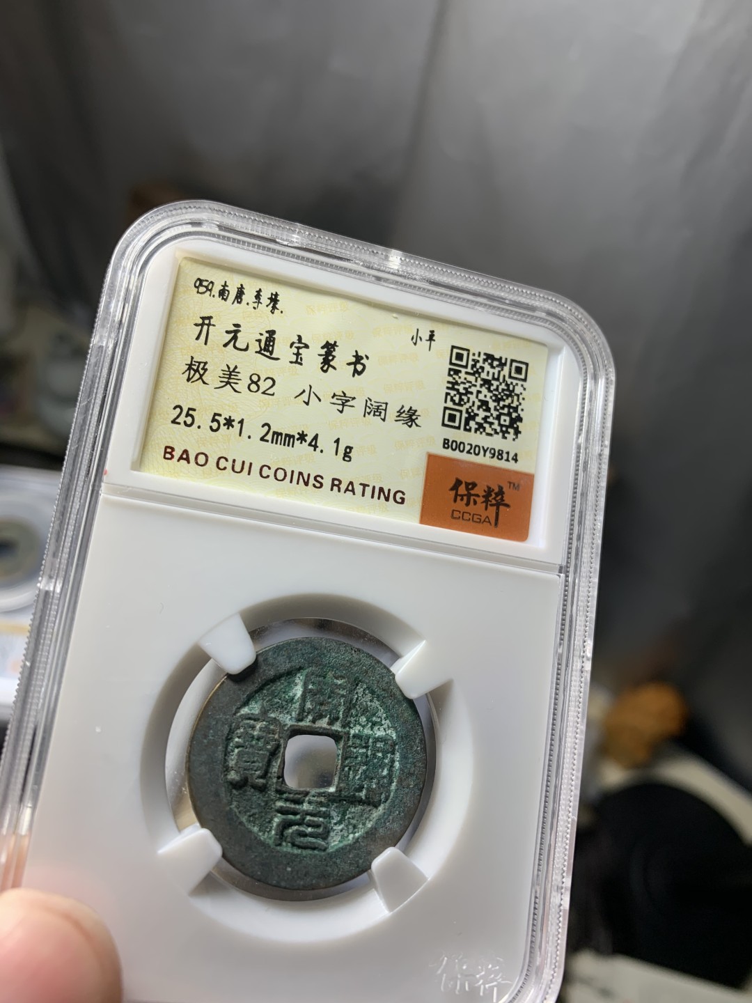 免手续费古币银币首场 五代十国南唐篆书开元通宝