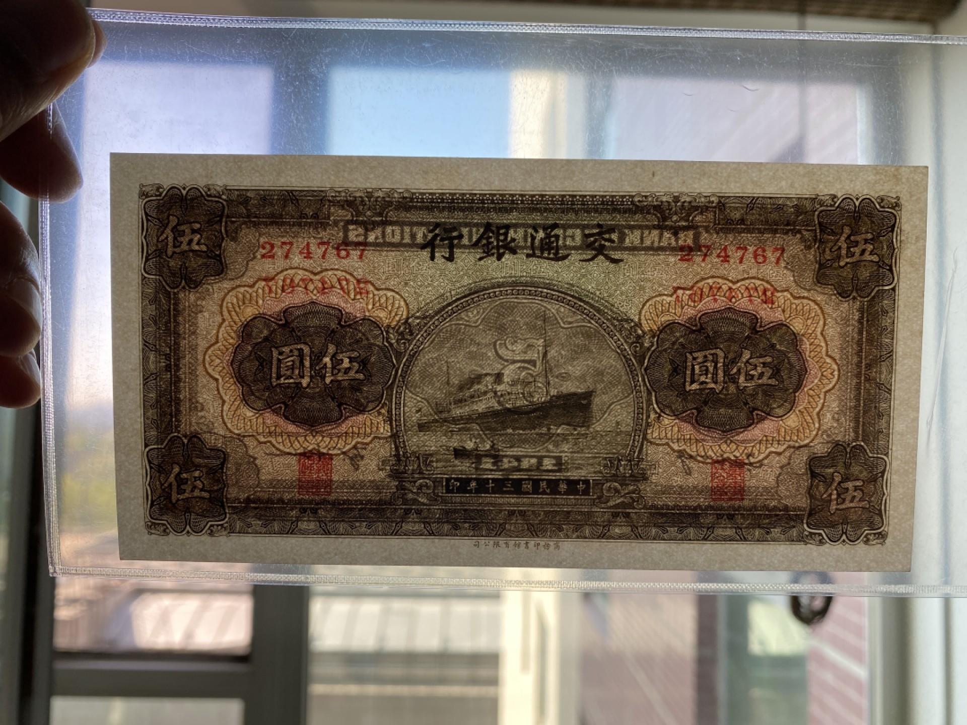 Chase Auction 第8期 - - 中外纸币、硬币、民国钞联拍！ 1941年民国交通银行5元，品相如图！